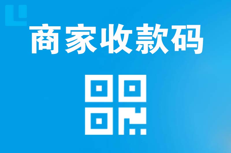 都昌拉卡拉商家收款码